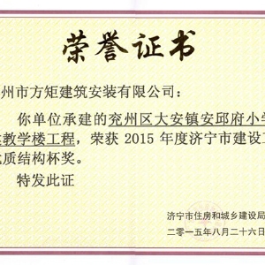 兗州區(qū)大安鎮(zhèn)安邱府小學